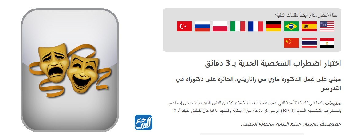 اختبار اضطراب الشخصية الحدية