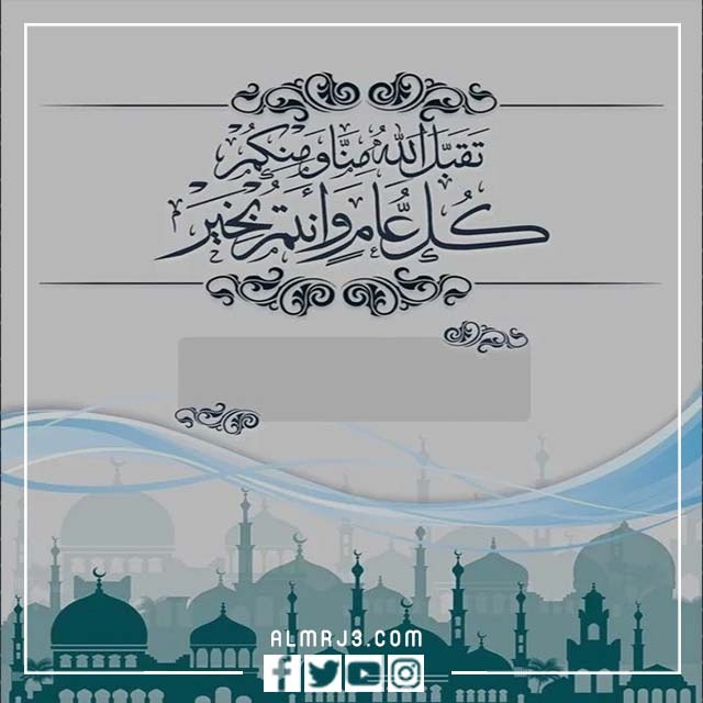 اسمك على كارت تهنئة عيد الأضحى