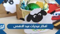 افكار عيديات عيد الاضحى 2025 بالصور جاهزة للطباعة