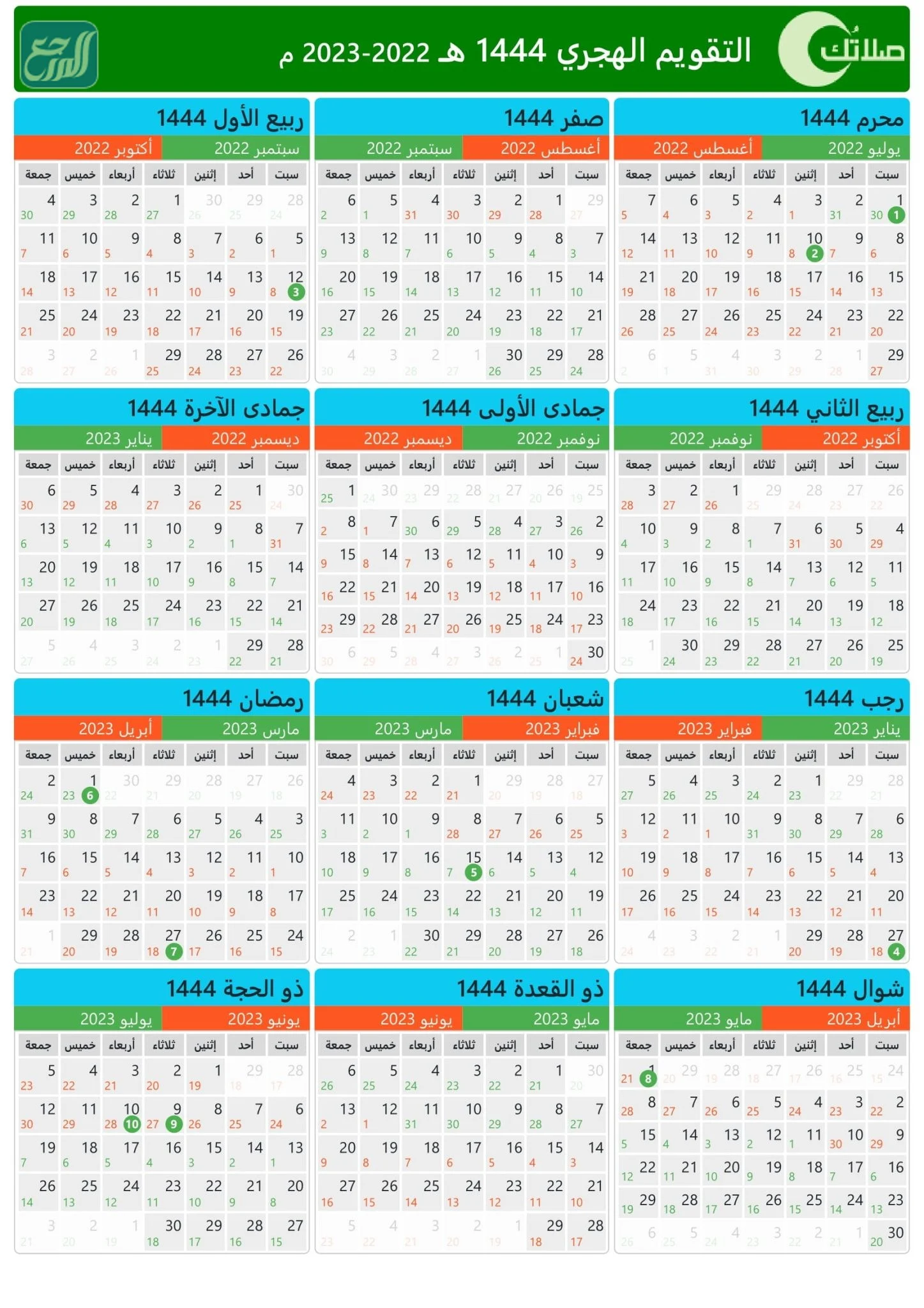 التقويم الهجري 1444 والميلادي 2022