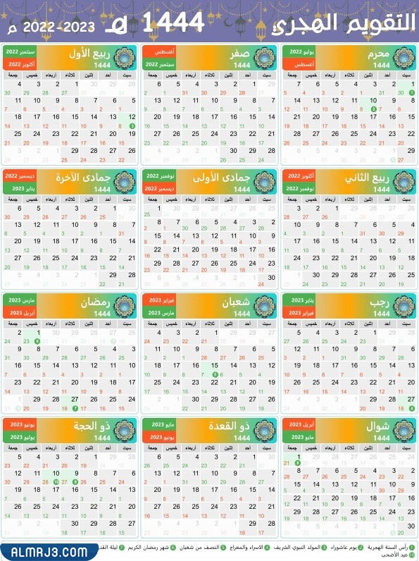 التقويم الهجري السنة الجديدة 1444