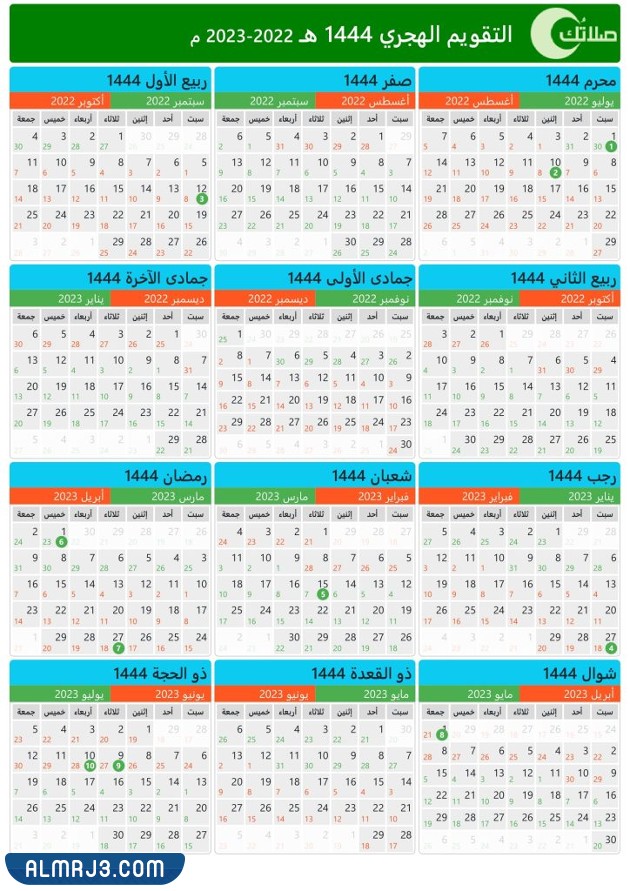 متى إجازة راس السنة الهجرية 1444