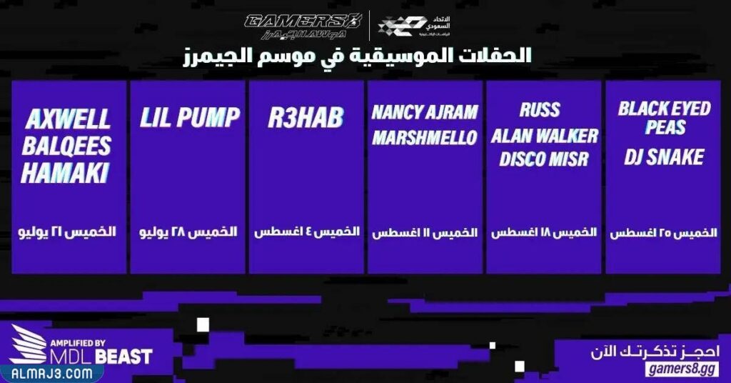  الحفلات الموسيقية في الرياض