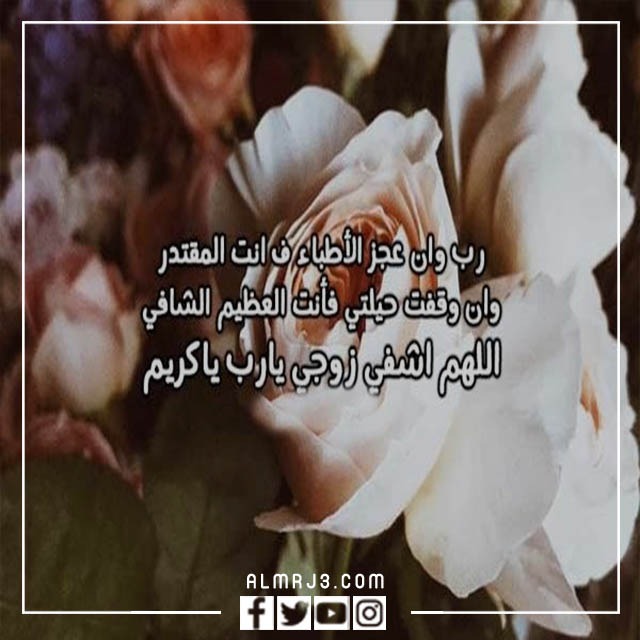 الرد على اجر وعافيه ، متى نقول أجر وعافية