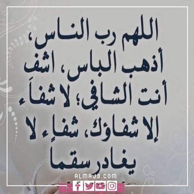 الرد على اجر وعافيه ، متى نقول أجر وعافية