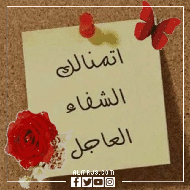 الرد على اجر وعافيه ، متى نقول أجر وعافية