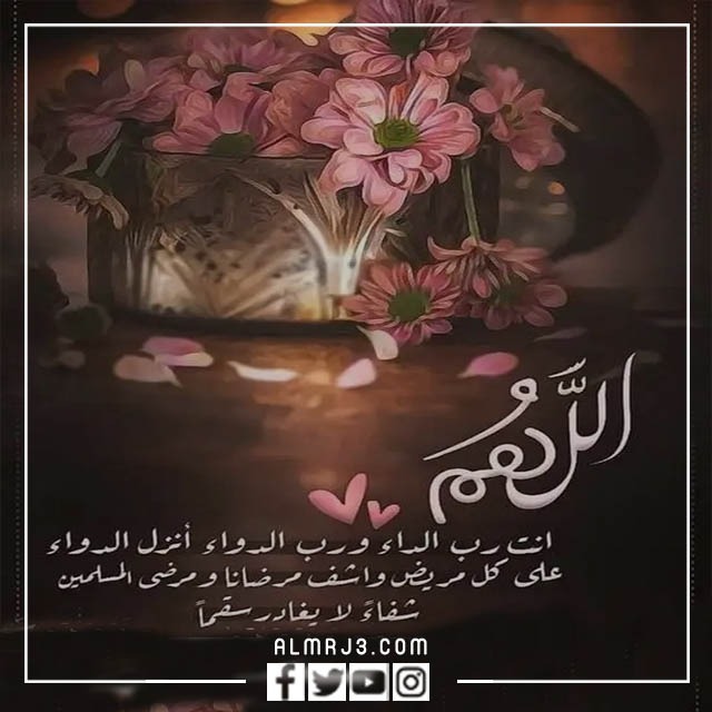 الرد على اجر وعافيه ، متى نقول أجر وعافية