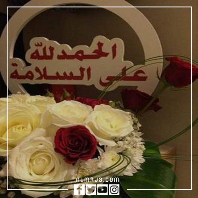 الرد على اجر وعافيه ، متى نقول أجر وعافية