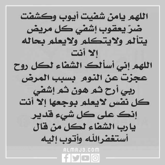 الرد على اجر وعافيه ، متى نقول أجر وعافية