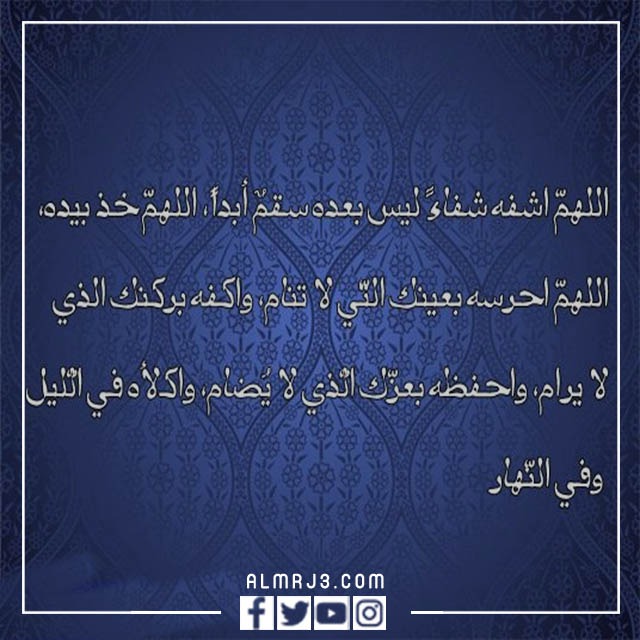 الرد على اجر وعافيه ، متى نقول أجر وعافية
