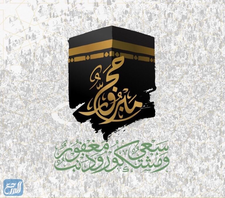 أجمل حالات مصورة في تهنئة للحجاج عبر واتس اب 2022