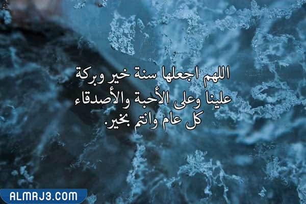 أدعية استقبال السنة الهجرية