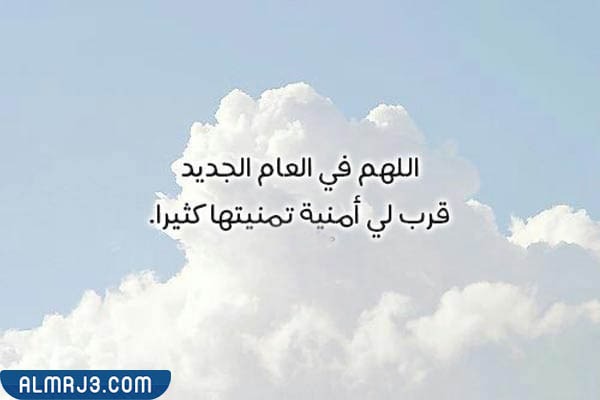 أدعية استقبال السنة الهجرية الجديدة 1444 بالصور