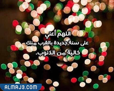 أدعية استقبال السنة الهجرية