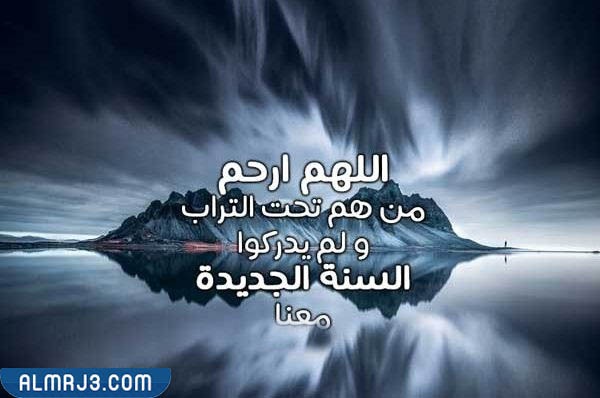 أدعية استقبال السنة الهجرية الجديدة 1444 بالصور