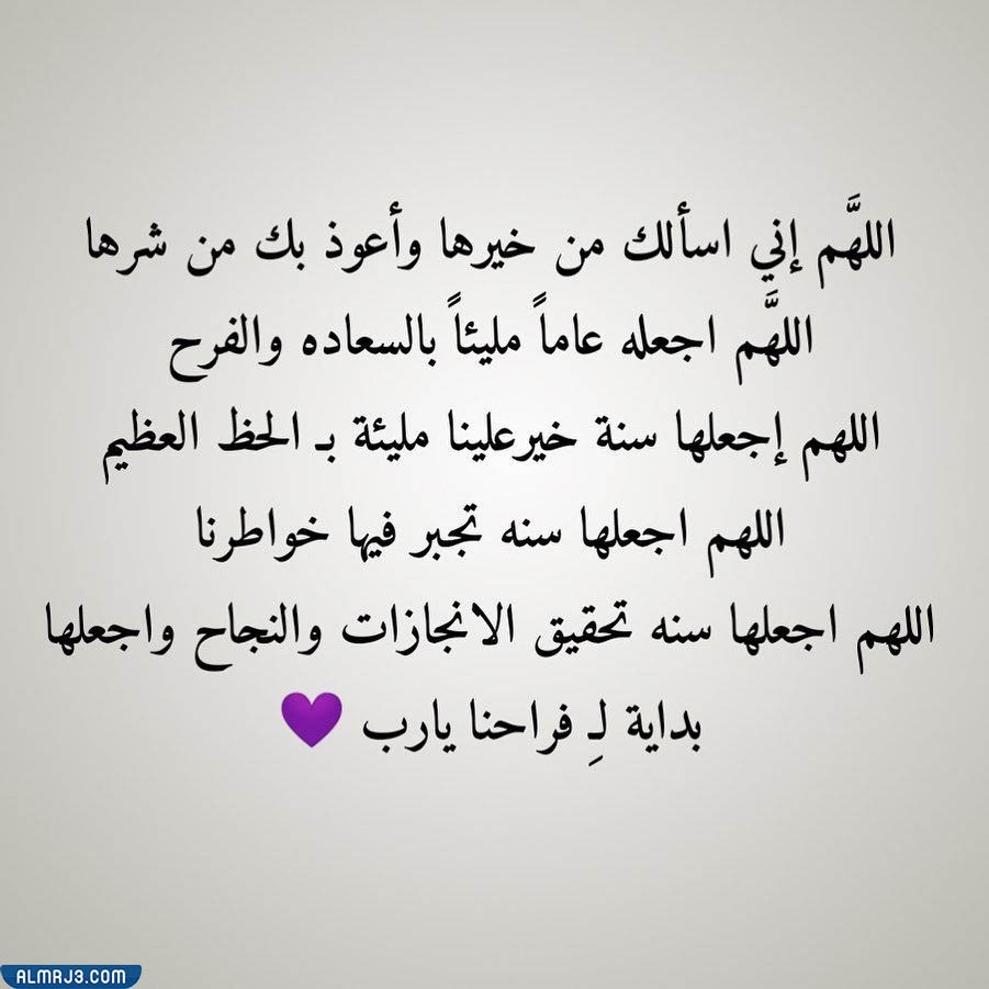 أدعية استقبال السنة الهجرية الجديدة 1444 بالصور