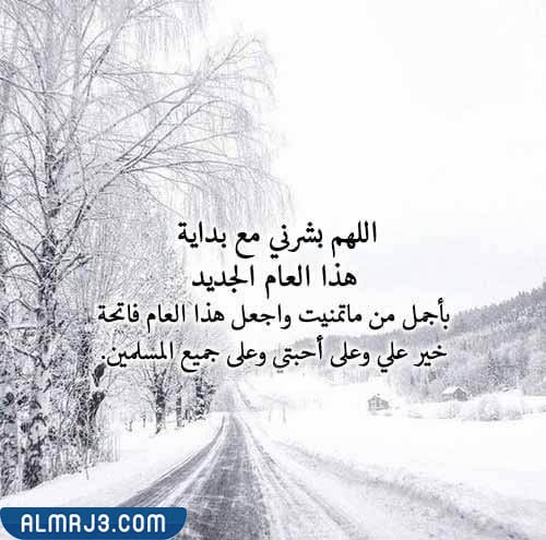 أدعية استقبال السنة الهجرية الجديدة 1444 بالصور