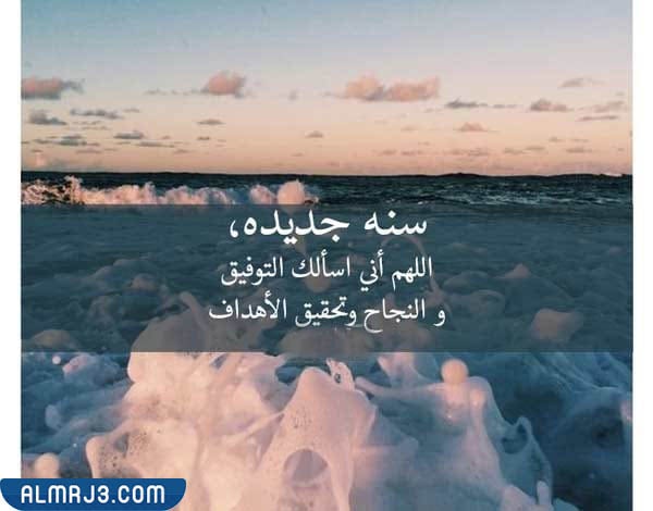 أدعية استقبال السنة الهجرية الجديدة 1444 بالصور