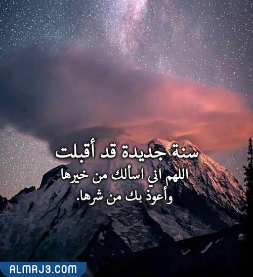 أدعية استقبال السنة الهجرية الجديدة 1444 بالصور