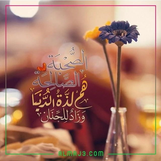 رسائل تهنئة في اليوم العالمي للصداقة 2022 بالصور