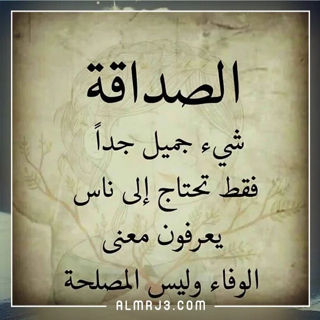 رسائل تهنئة في اليوم العالمي للصداقة 2022 بالصور