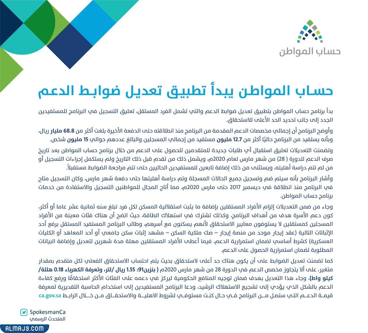 الضوابط الجديدة لصرف حساب المواطن 1443