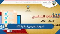 المربع الإلكتروني للنتائج 2022 الثانوية العامة الدور الثاني المربع الإلكتروني للنتائج 2022 الثانوية العامة الدور الثاني