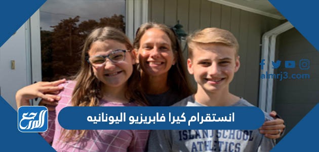 انستقرام كيرا فابريزيو اليونانيه