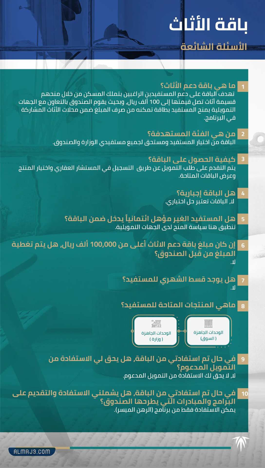 باقة الأثاث