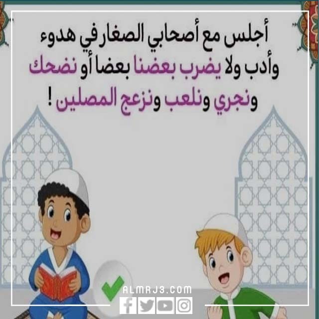 بطاقات آداب العيد للأطفال