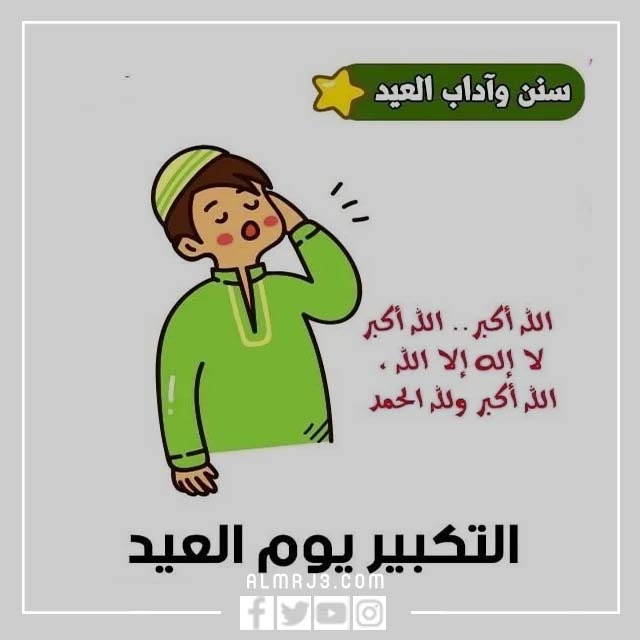 بطاقات آداب العيد للأطفال