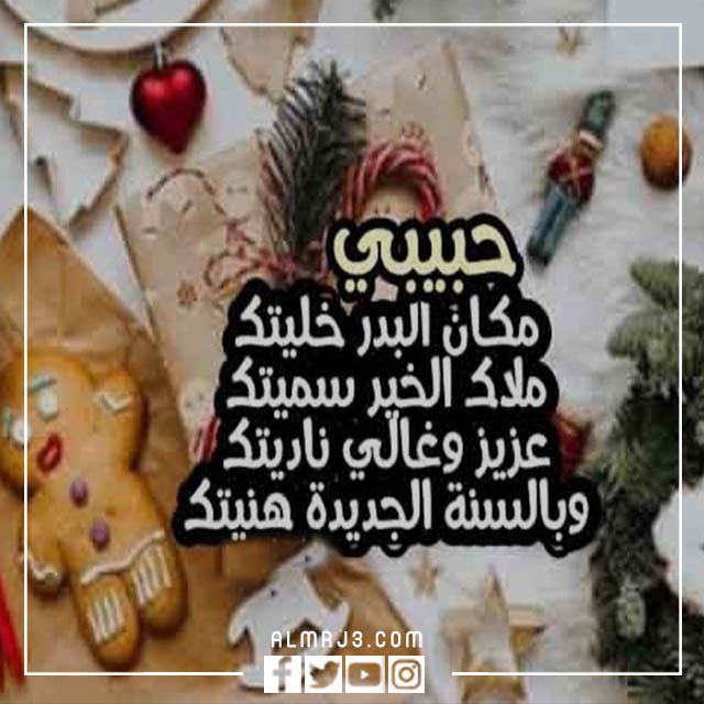 بطاقات السنة الجديدة للحبيب 1