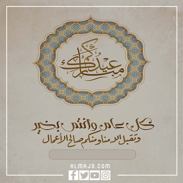 بطاقات تهنئة إلكترونية باسمك عيد الاضحى