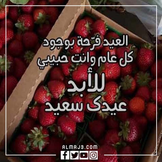 بطاقات تهنئة الحبيبة بعيد الأضحى 2022