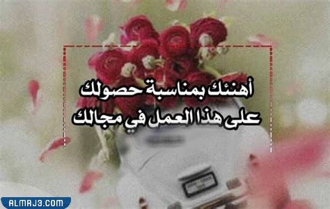 بطاقات تهنئة بالنقل من العمل