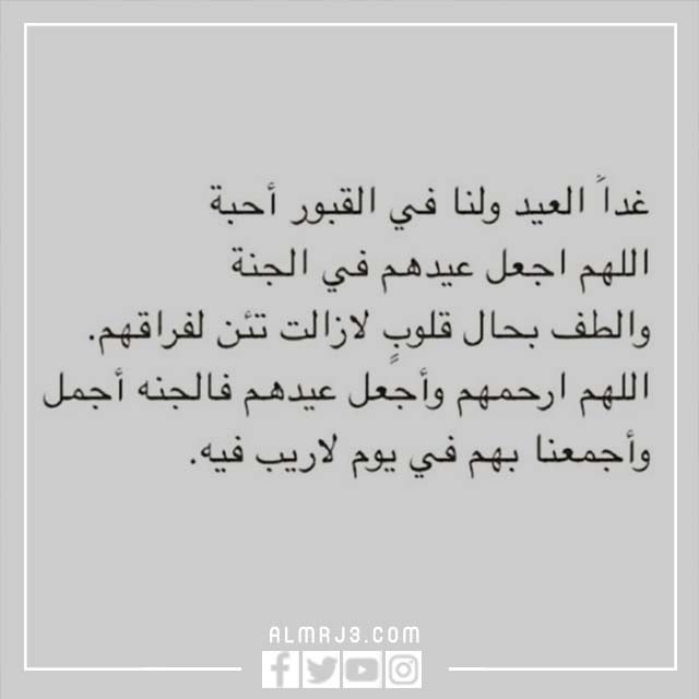 بطاقات تهنئة بعيد الاضحى لجدتي