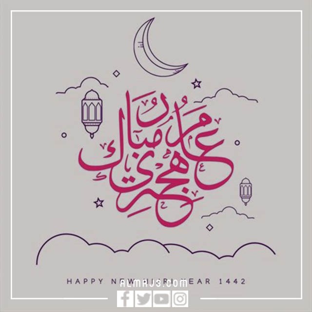 بطاقات تهنئة بمناسبة رأس السنة الهجرية 1444 3