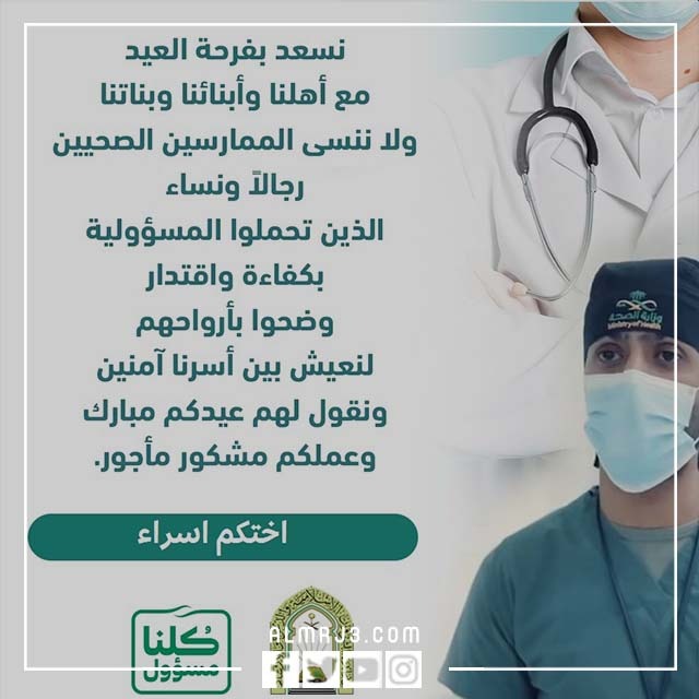 بطاقات تهنئة رسمية لرجال الصحة 1443 -2022