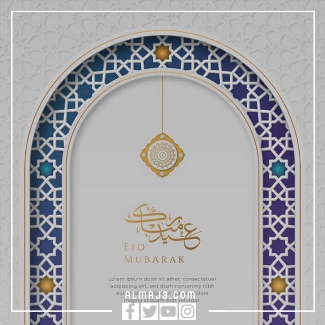 بطاقات تهنئة عيد الأضحى 1443