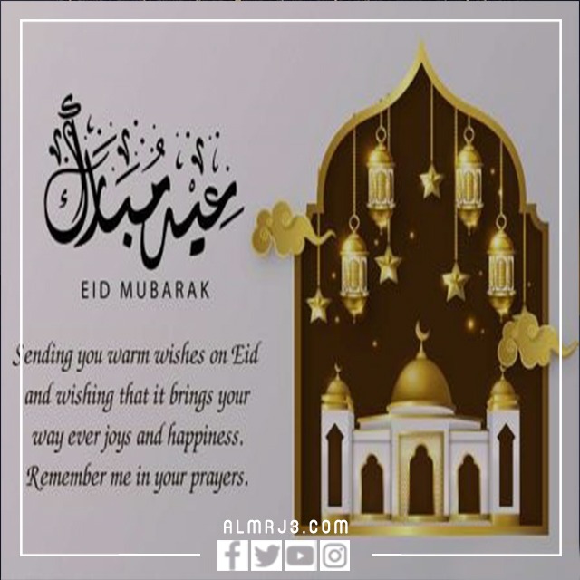 بطاقات تهنئة عيد الأضحى 1443 - 2022