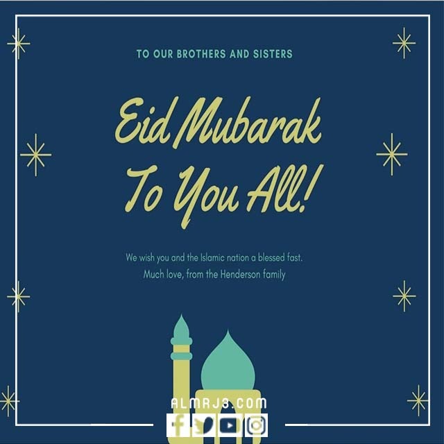 بطاقات تهنئة عيد الأضحى المبارك 2022 - 1443