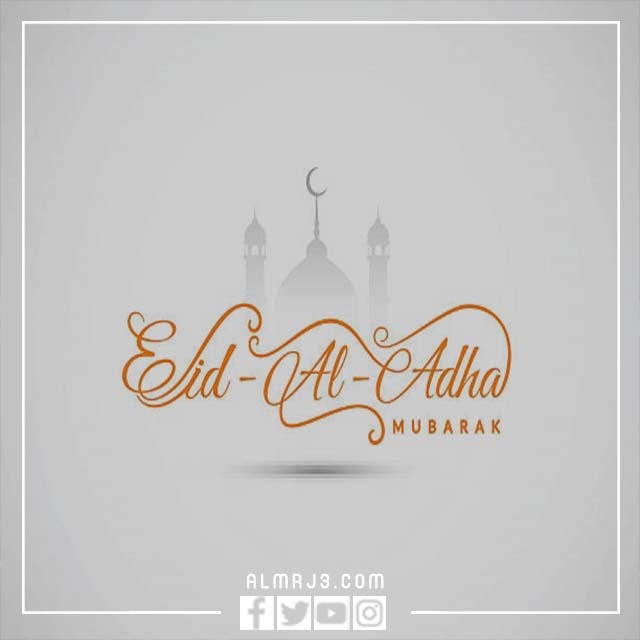 بطاقات تهنئة عيد الأضحى بالإنجليزي