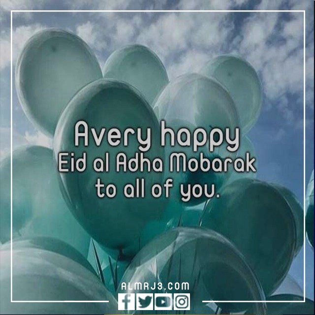 بطاقات تهنئة عيد الأضحى بالإنجليزي 3