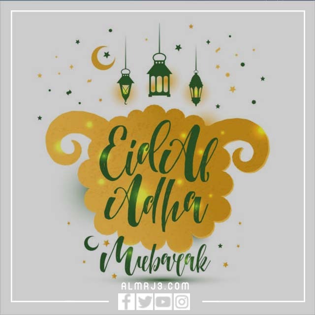 بطاقات تهنئة عيد الأضحى بالإنجليزي