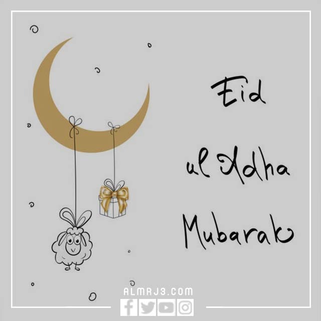 بطاقات تهنئة عيد الأضحى بالإنجليزي
