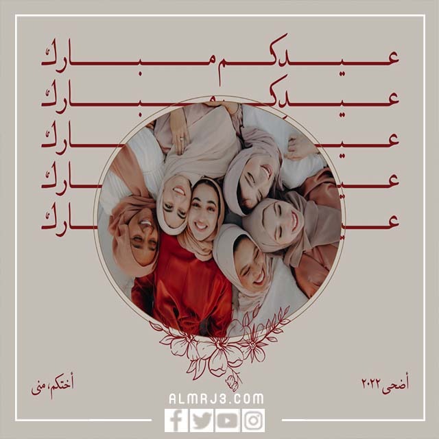 بطاقات تهنئة عيد الأضحى بالصورة 