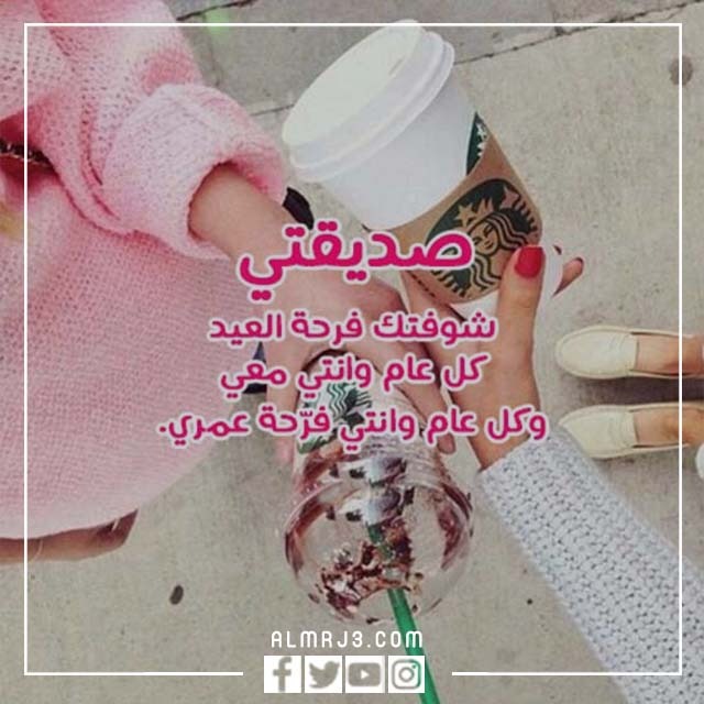 بطاقات تهنئة عيد الأضحى لصديقاتي 2022