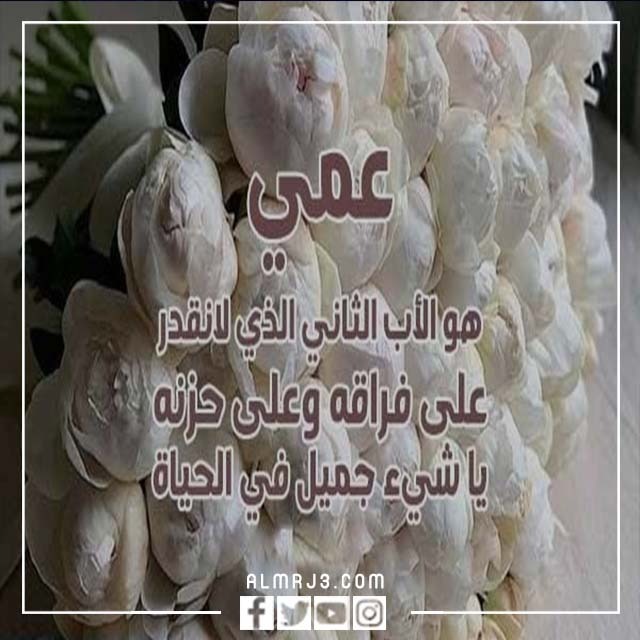 بطاقات تهنئة عيد الاضحى للعم