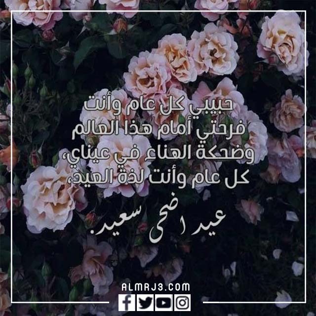 بطاقات تهنئة لزوجي بعيد الاضحى 2022