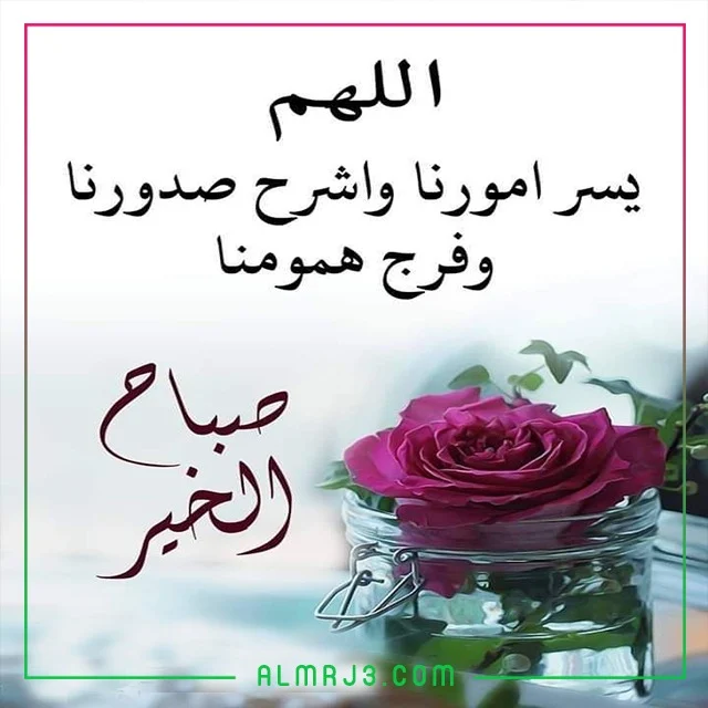 عبارات عن صباح الخير تويتر 